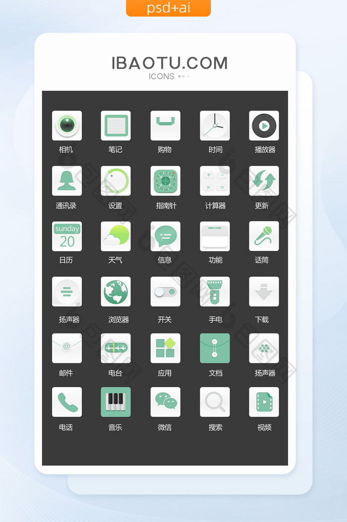 绿色简约手机主题图标矢量UI素材icon