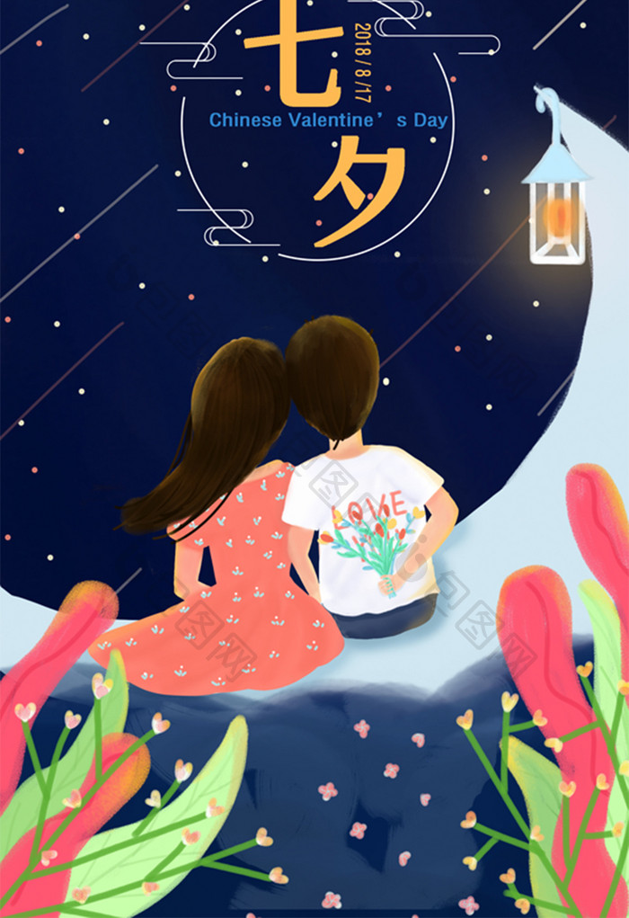 唯美清新节日七夕情人节甜蜜情侣看流星插画