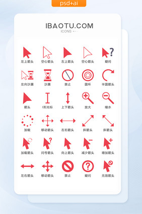 红色电脑手机箭头矢量UI素材ICON