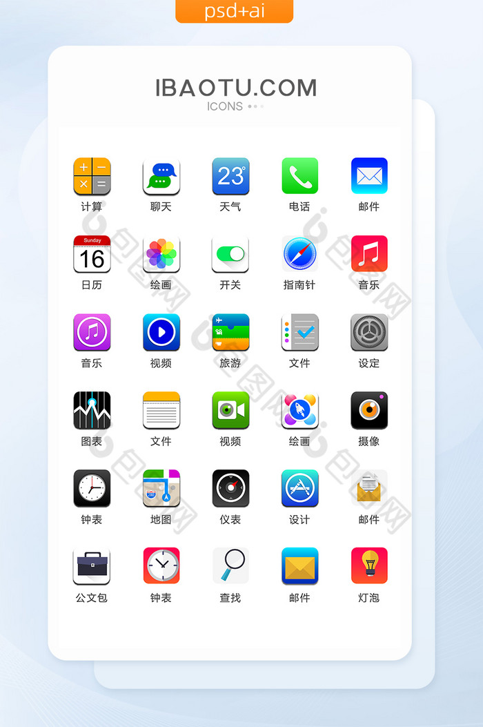 手机app图标矢量ui素材icon