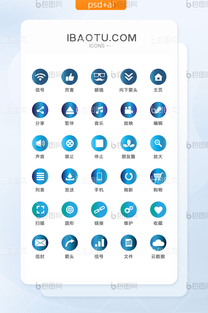 白色网络商务矢量UI素材ICON-包图网