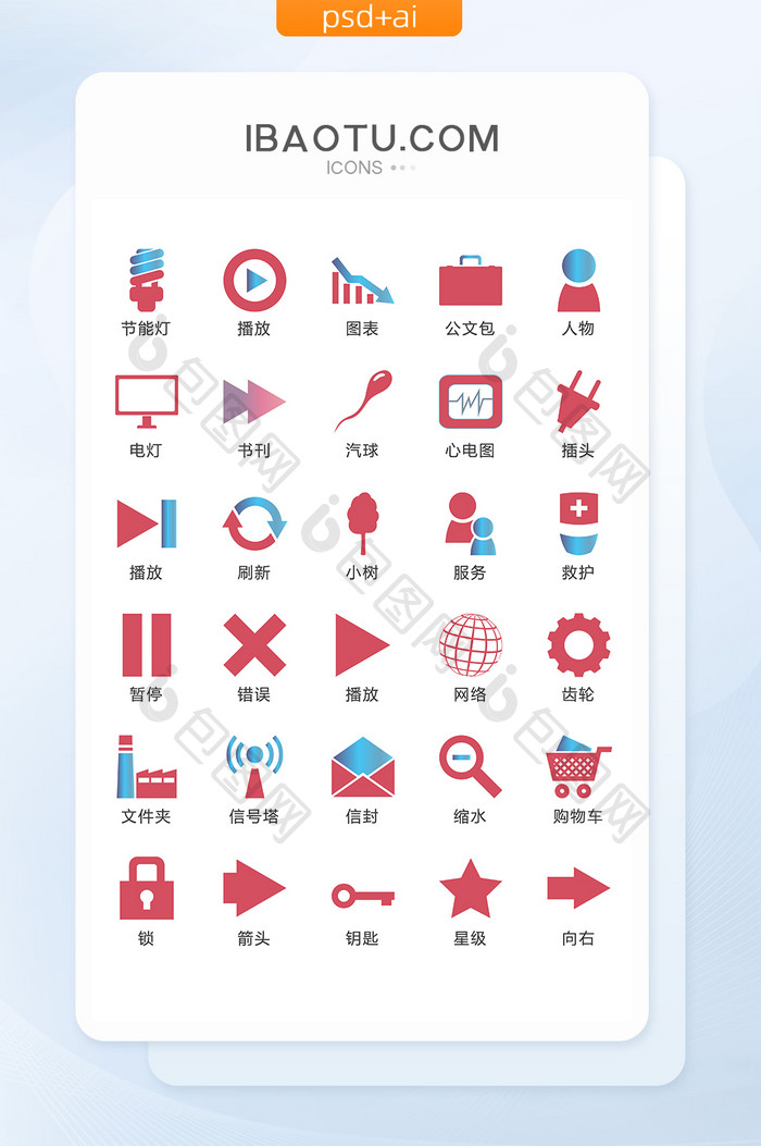 网络红色图标矢量UI素材ICON