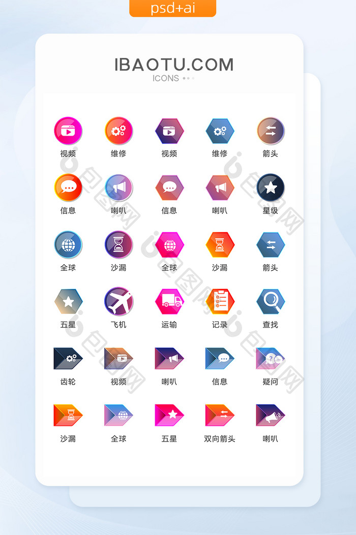 网络渐变白色图标矢量UI素材ICON