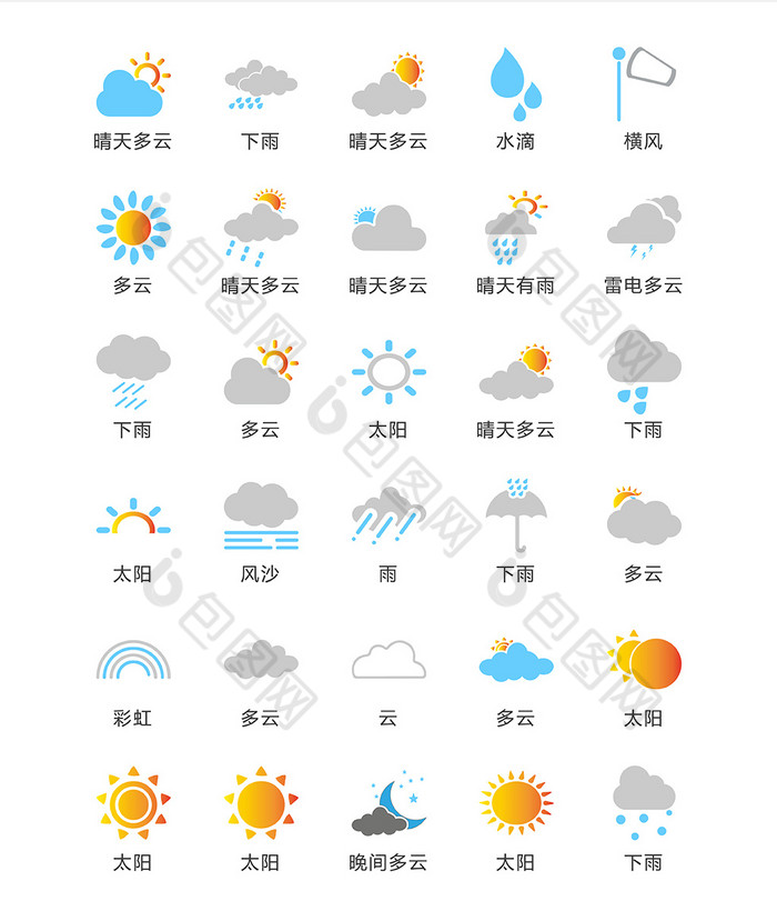 天气气象图标矢量ui素材icon
