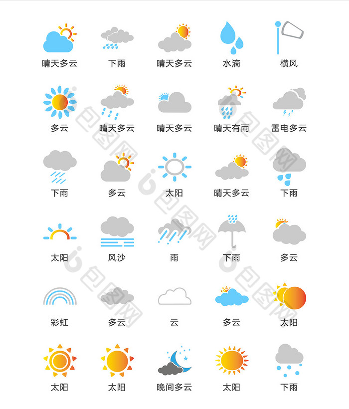 天氣氣象圖標矢量ui素材icon