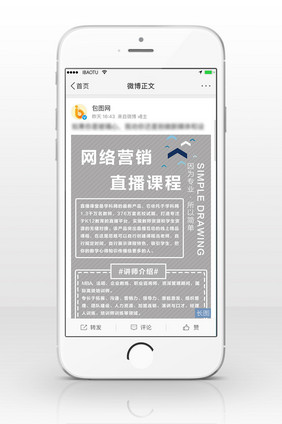 简约网络营销直播课程信息长图