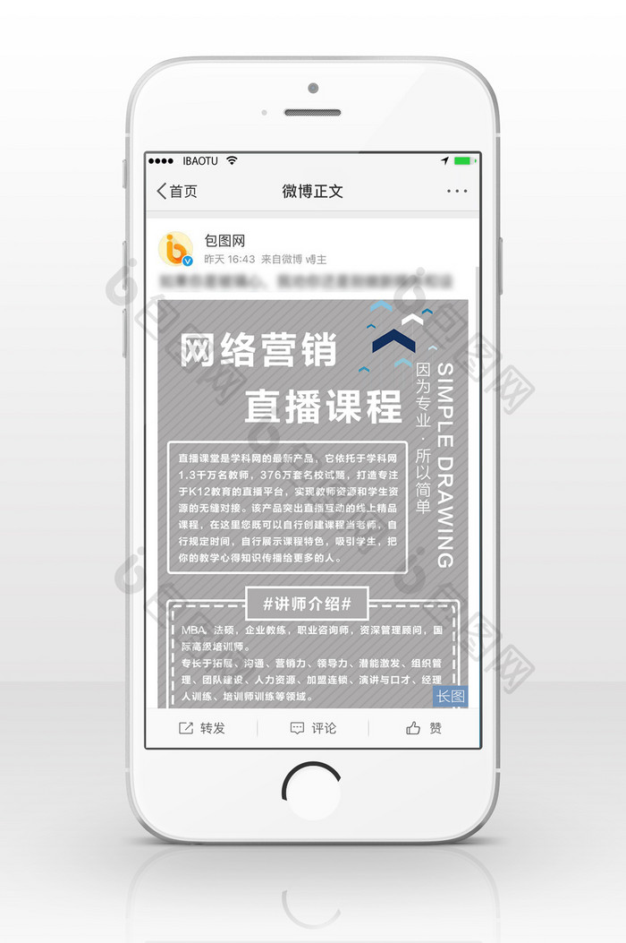 简约网络营销直播课程信息长图