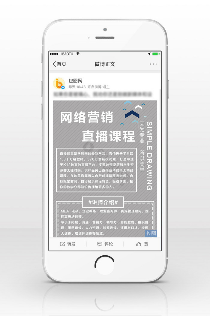 简约网络营销直播课程信息长图图片