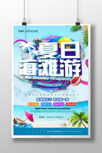 简约清新夏日海滩游夏季促销海报设计图片