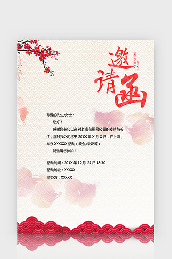 简单中国风周年庆典邀请函Word模板图片