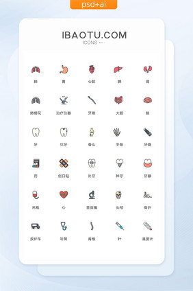 胃肺心脏图标矢量ui素材icon