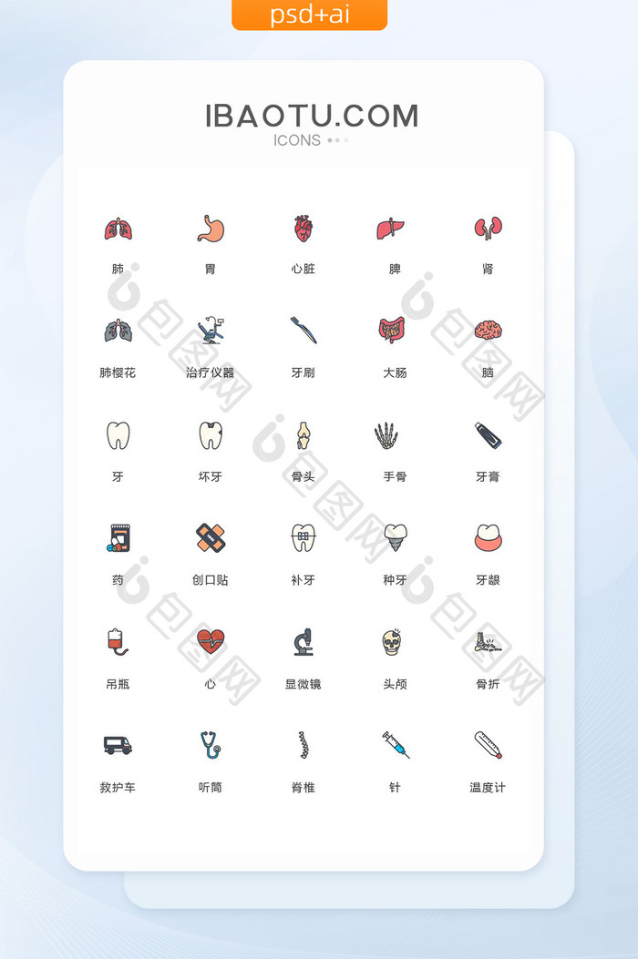 胃肺心脏图标矢量ui素材icon