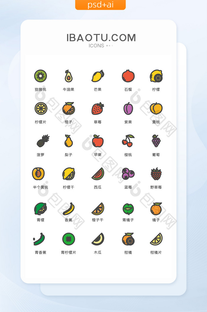 芒果石榴柠檬图标矢量ui素材icon