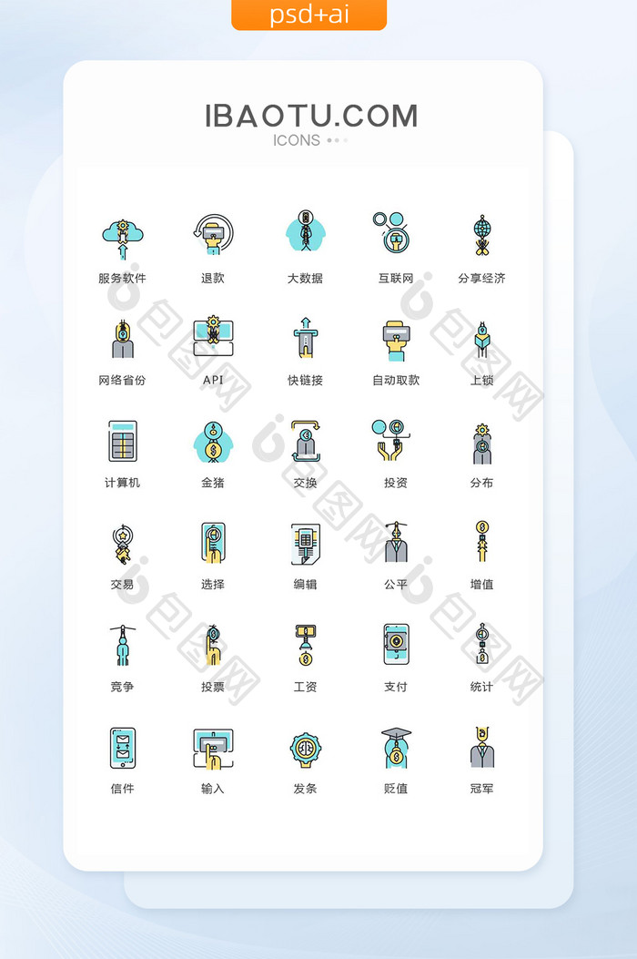 互联网大数据图标矢量ui素材icon
