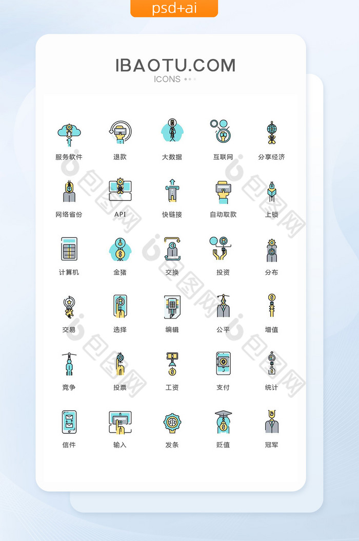 互联网大数据图标矢量ui素材icon-包图网