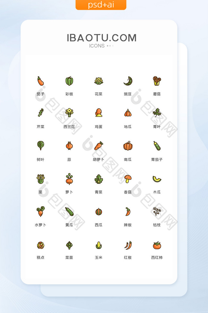 茄子树叶芹菜图标矢量ui素材icon