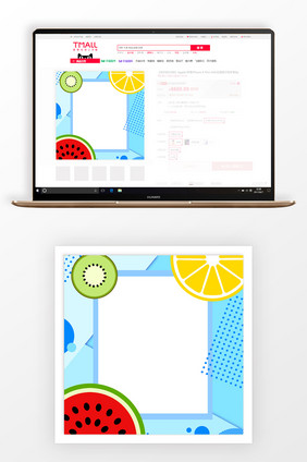夏日创意水果淘宝主图背景