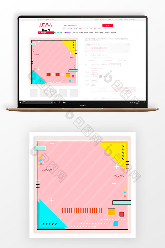 时尚粉色现代几何淘宝主图背景