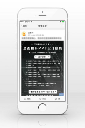 简约质感提升ppt设计技能教学信息长图