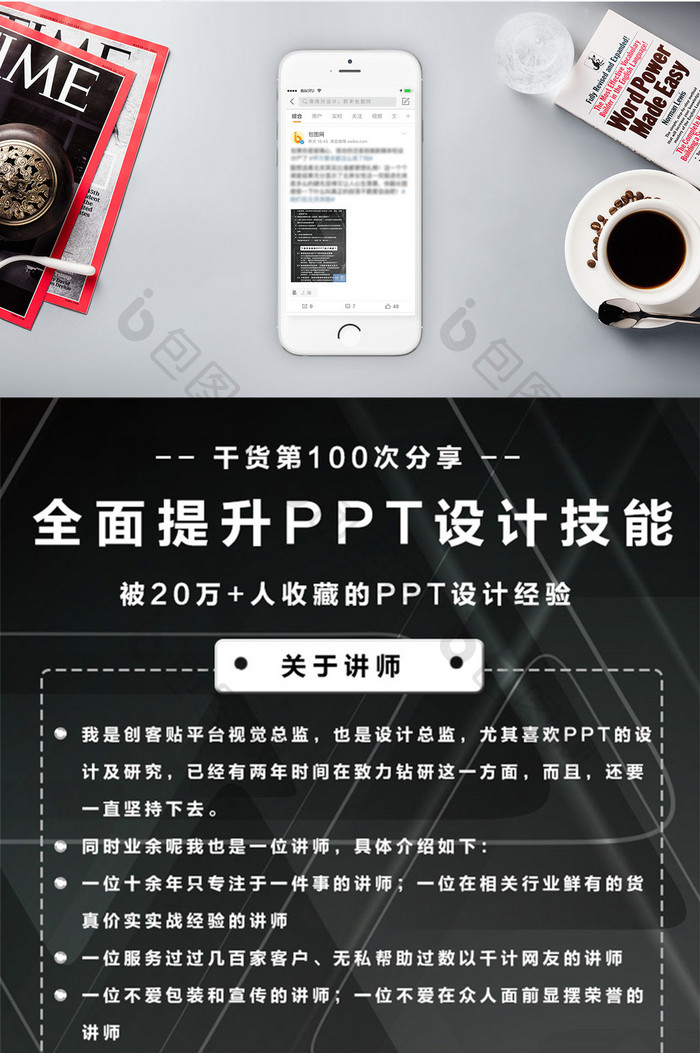 简约质感提升ppt设计技能教学信息长图