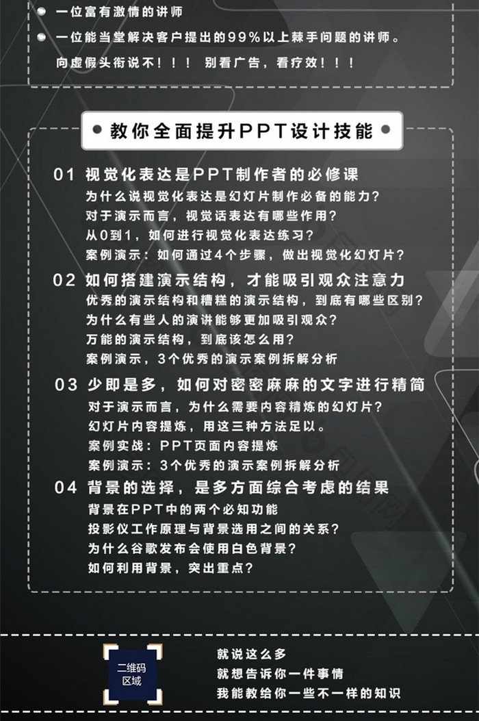 简约质感提升ppt设计技能教学信息长图