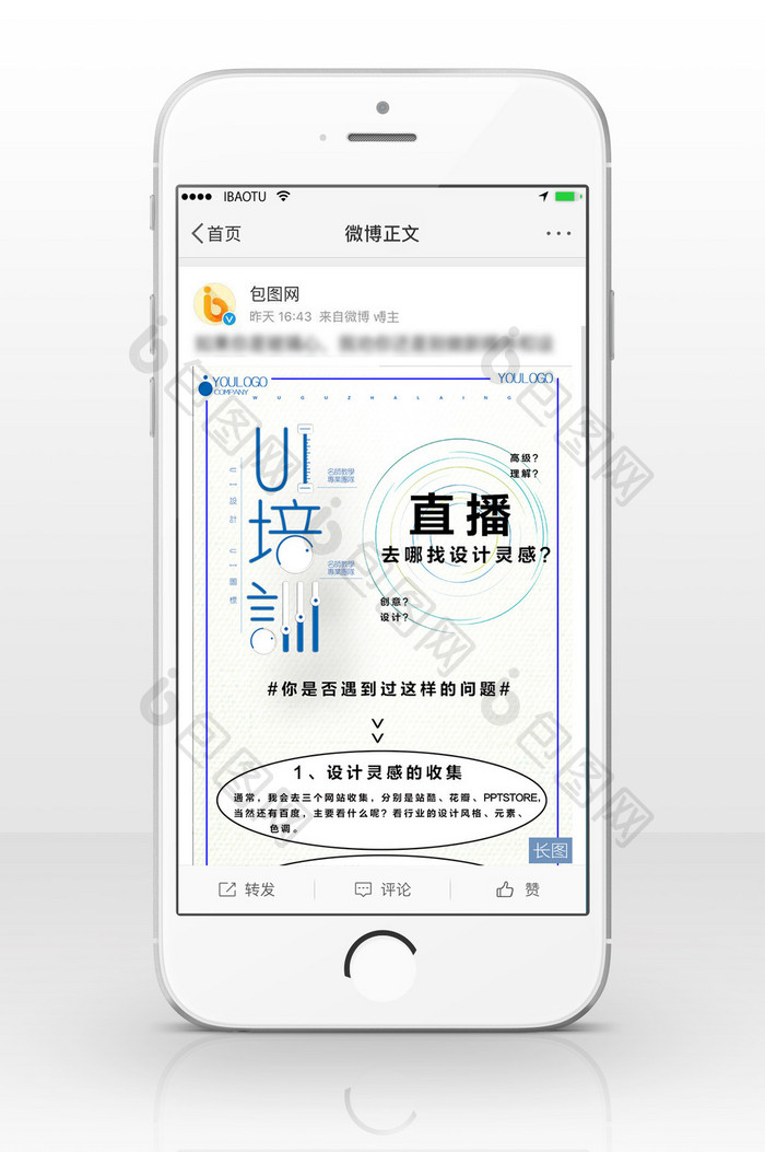 简约质感UI设计直播信息长图