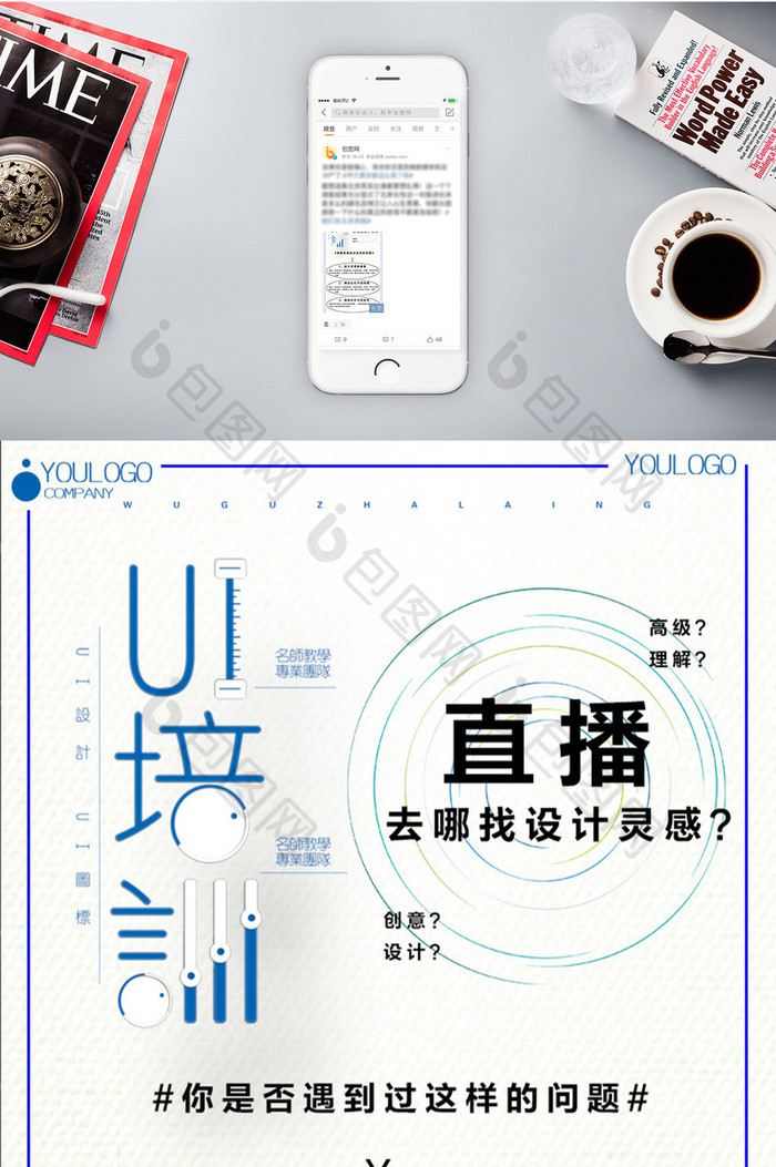 简约质感UI设计直播信息长图