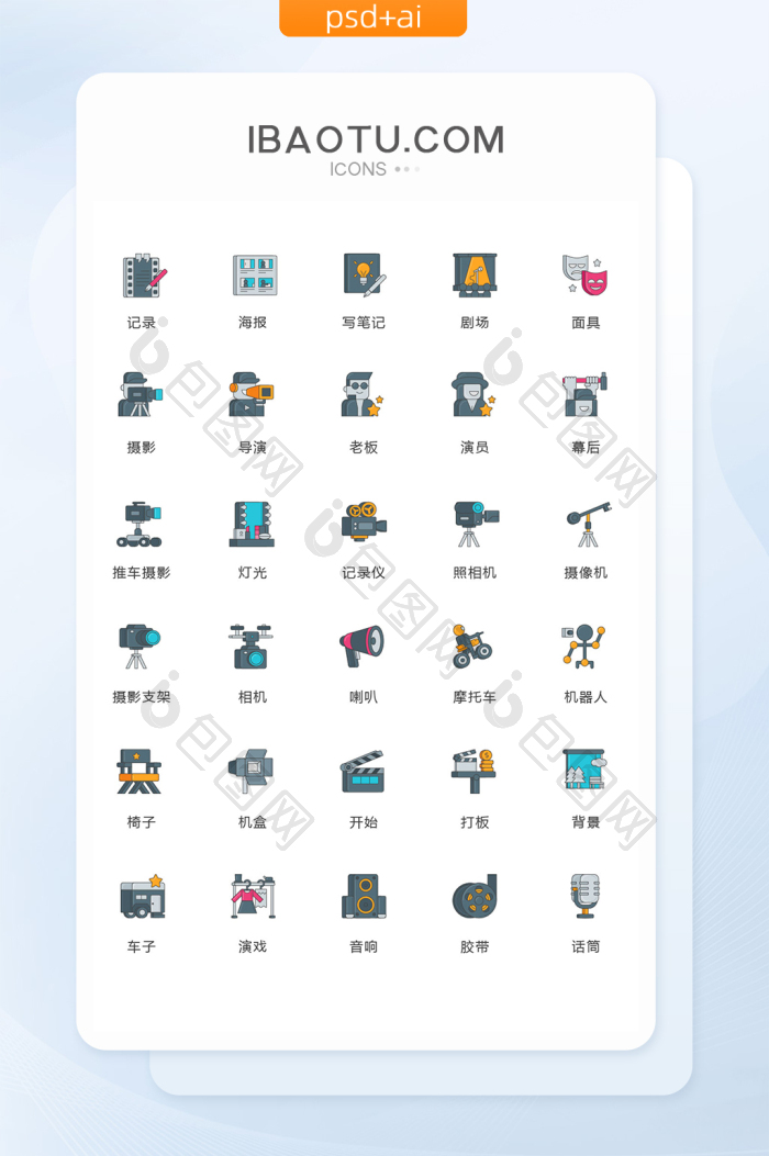 导演老板演员图标矢量ui素材icon-包图网