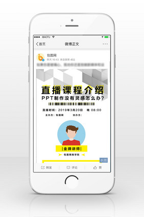 ppt直播课程介绍信息长图
