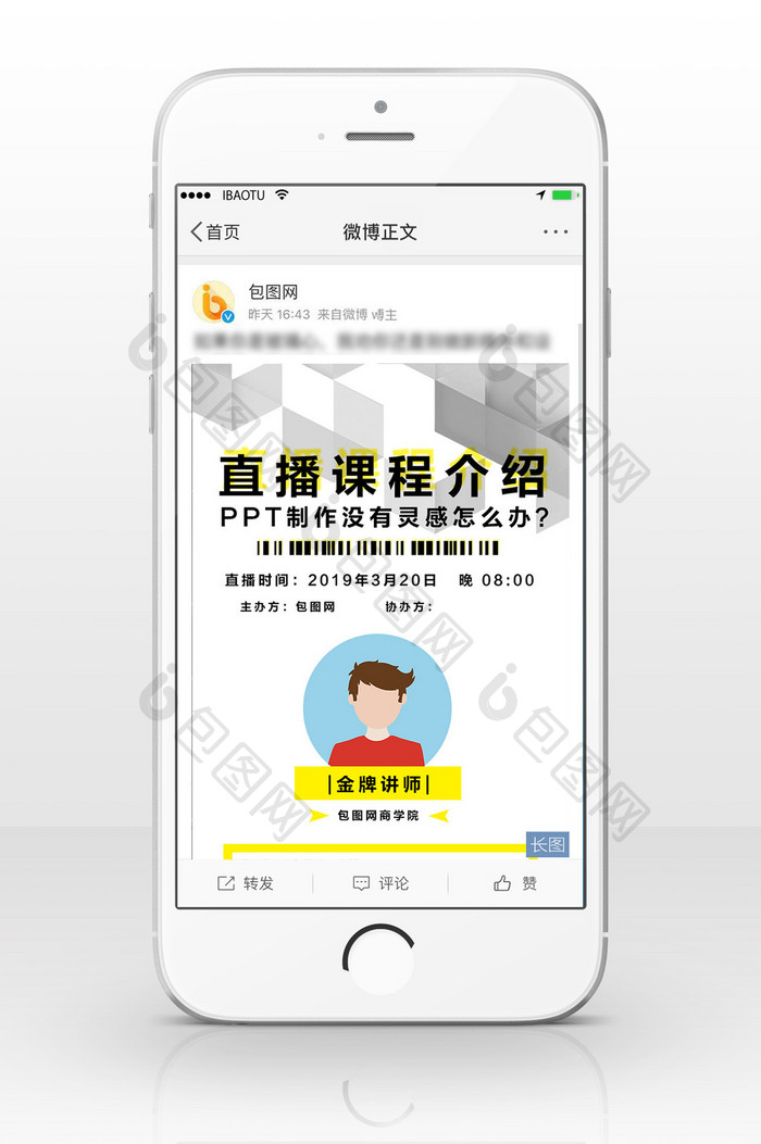 ppt直播课程介绍信息长图