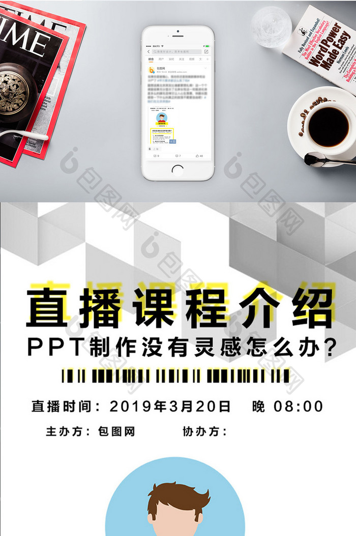 ppt直播课程介绍信息长图