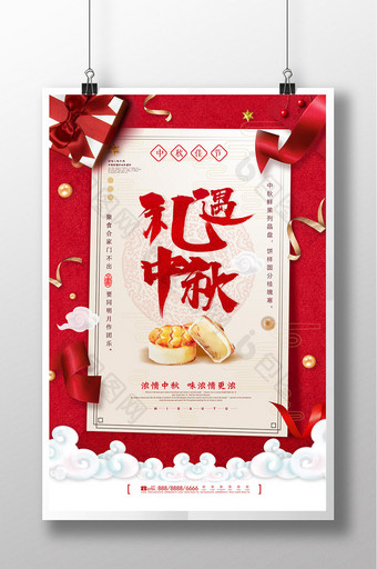 中国传统文化中秋海报设计图片