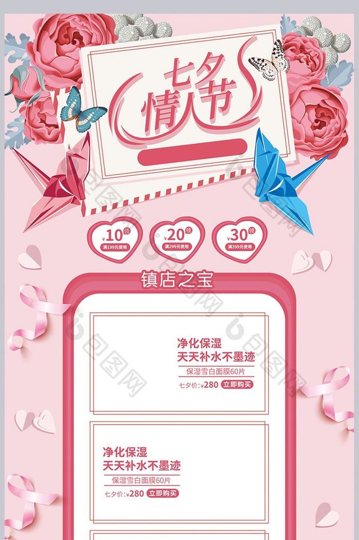 粉色手绘七夕情人节活动首页模板
