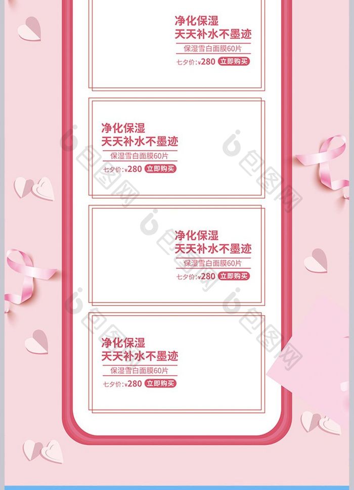 粉色手绘七夕情人节活动首页模板