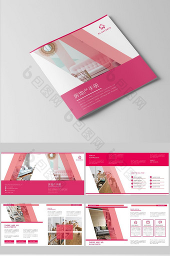 小清新粉色商务风整套房地产画册设计图片