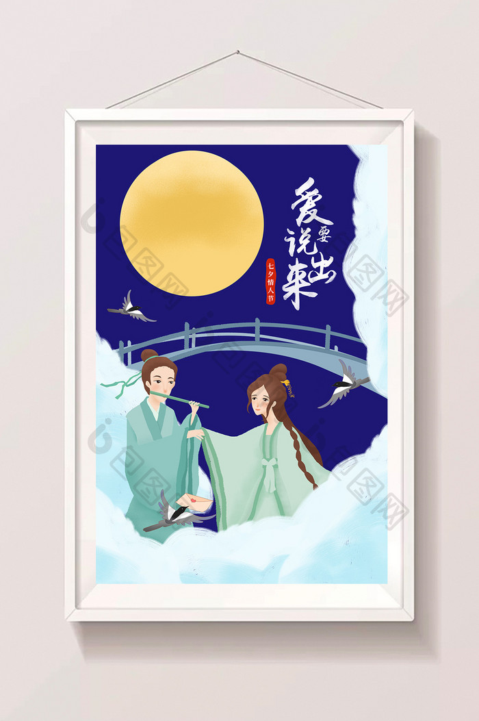 七夕星空中国风牛郎织女插画