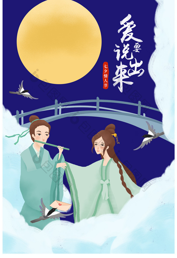 七夕星空中国风牛郎织女插画