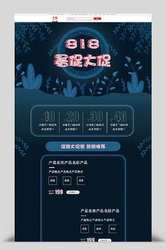 蓝黑色手绘风格818暑促大促促销首页模板图片