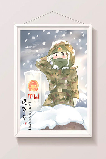 简约大气卡通建军节边疆战士形象插画图片
