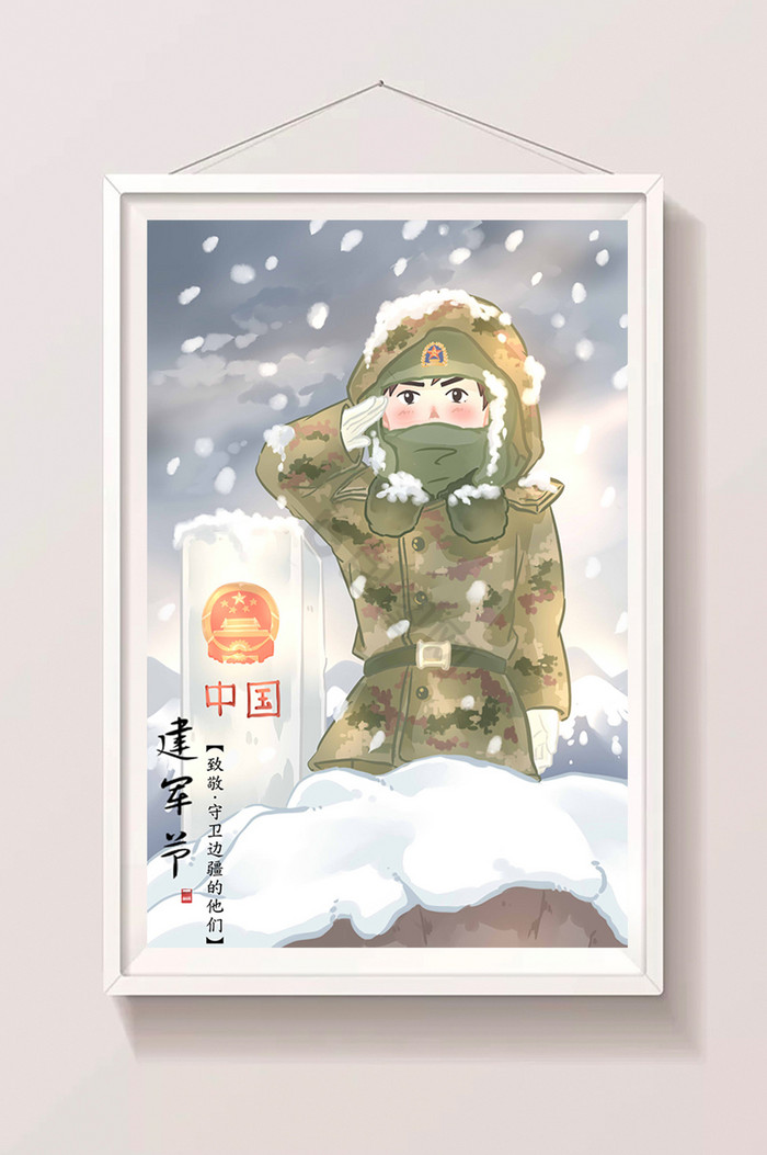 建军节边疆战士形象插画图片