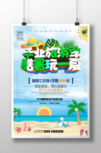 时尚小清新旅游宣传促销宣传海报图片