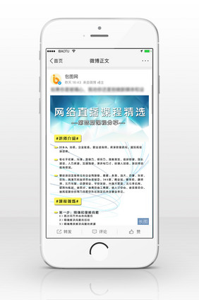 简约线条网络直播课程信息长图