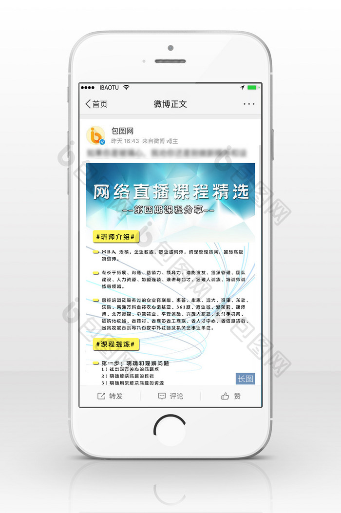 简约线条网络直播课程信息长图