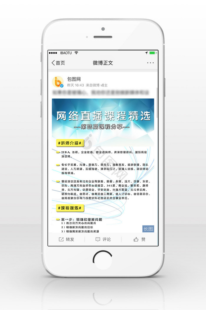 简约线条网络直播课程信息长图图片