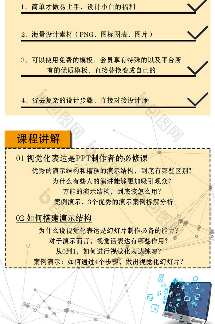 质感简约ppt网络教学信息长图