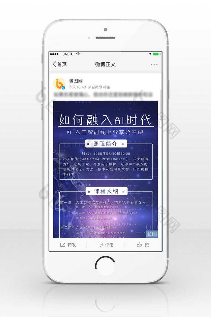 直播教学如何进入AI时代信息长图