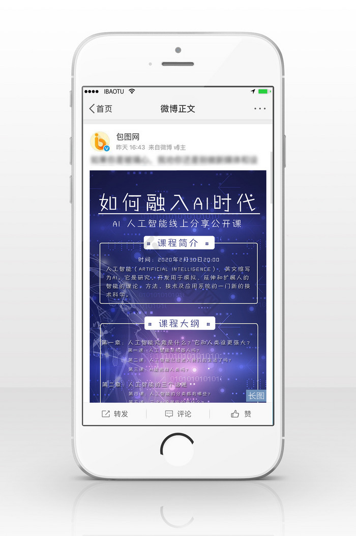 直播教学如何进入AI时代信息长图图片