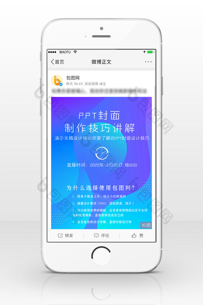 ppt制作技巧直播讲解信息长图