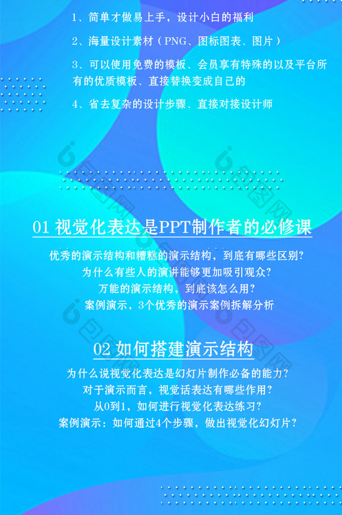 ppt制作技巧直播讲解信息长图