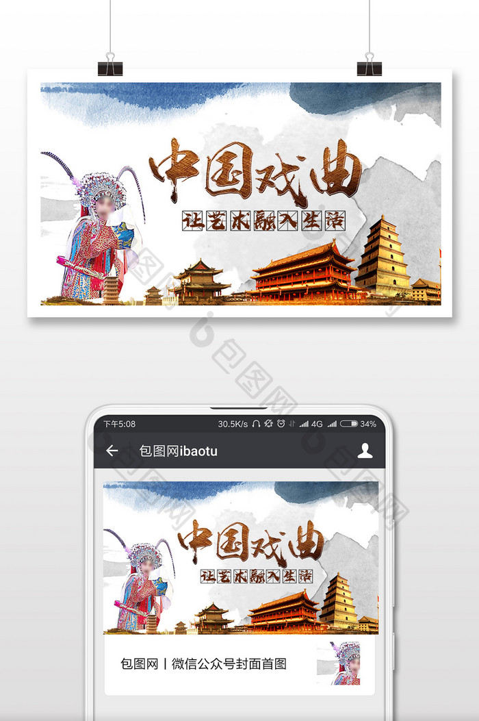 水彩风中国戏曲传统文化微信首图
